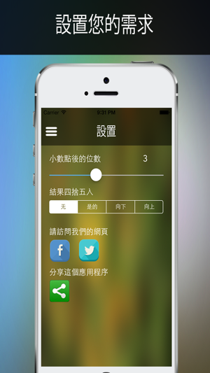 Y兌換 專業的版(圖3)-速報App