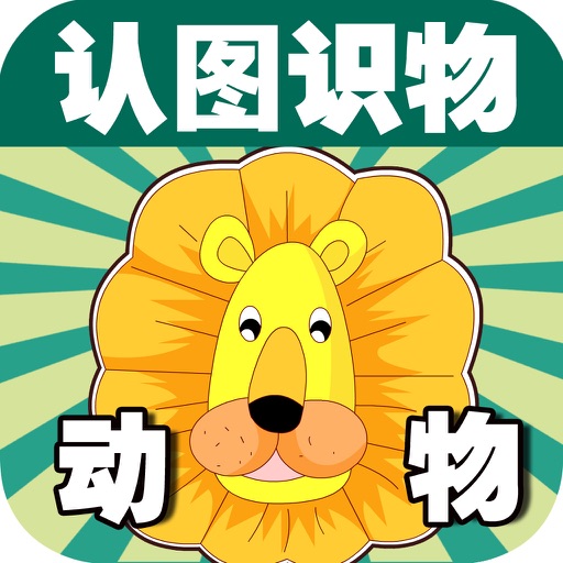 Baby Learns Chinese - Learn Animals (Free) icon