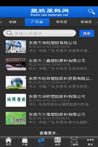 塑胶原料网 screenshot 3