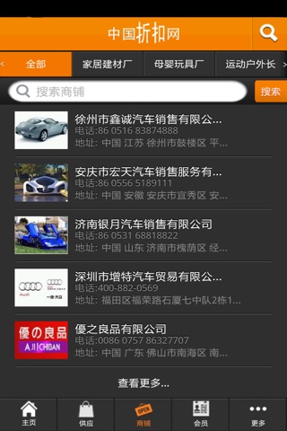 中国折扣网 screenshot 3