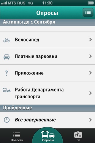 Опросы департамента транспорта Москвы screenshot 2