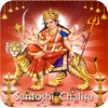 Santoshi-Chalisa