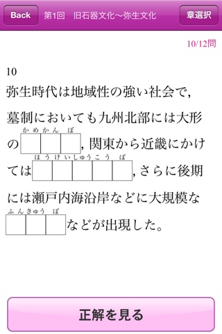 河合出版誤字で泣かない日本史 screenshot 3