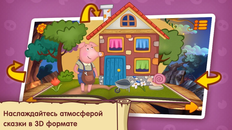 Три поросёнка: Чудо-Книжка