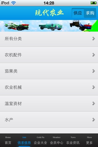 中国现代农业平台 screenshot 3