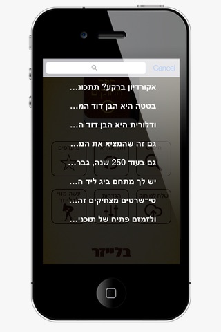 בלייזר - ספר החוקים screenshot 3