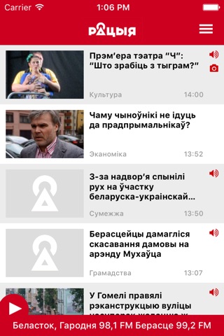 Радыё РАЦЫЯ screenshot 2