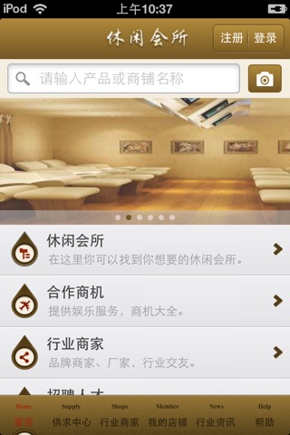 中国休闲会所平台 screenshot 3