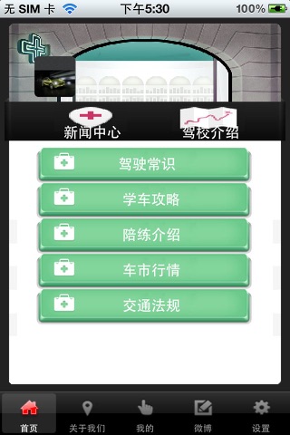 学车网（Learn to drive） screenshot 2