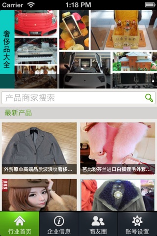 中国奢侈品信息 screenshot 2