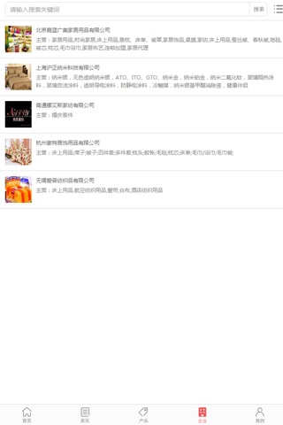 中国床上用品交易平台 screenshot 4
