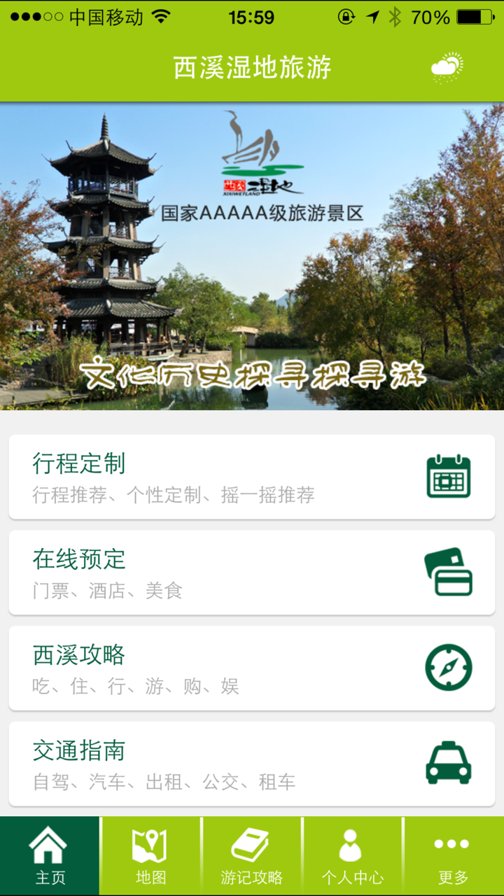 西溪国家湿地公园 screenshot 3