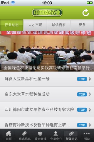 中国绿色农业平台 screenshot 4