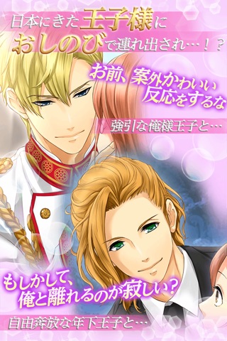 【おしのび王子と真夜中のキス】人気の恋愛ゲーム screenshot 2