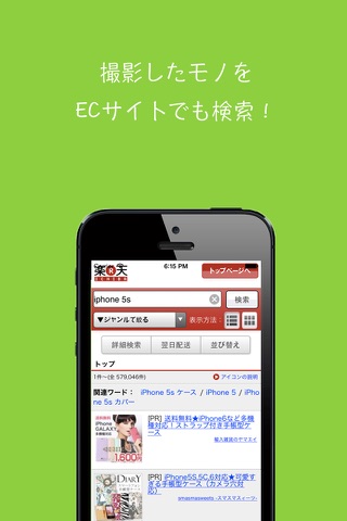 画像で検索- for iPhone screenshot 4