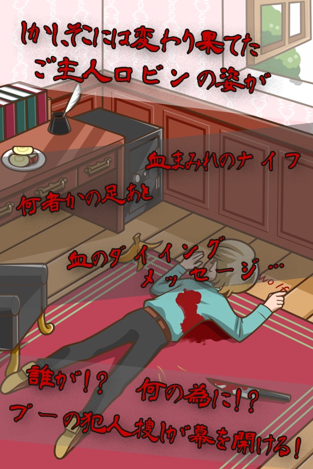 猫のプーさん〜ロビン殺人事件〜 screenshot 2
