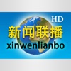 XinwenLianbo Daily News Player (HD)