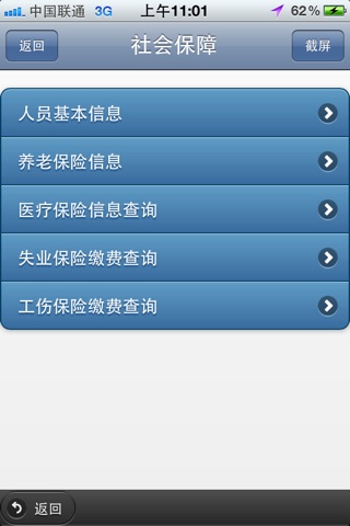 智慧天津 screenshot 2