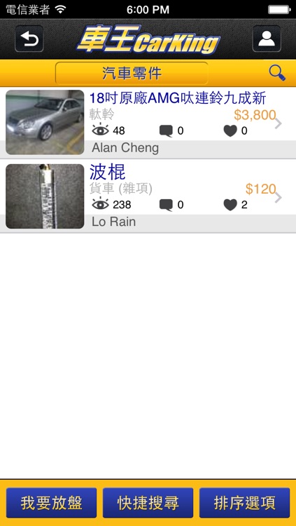 Car King 車王 (香港) screenshot-4