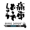 BIKE SHOP 三田