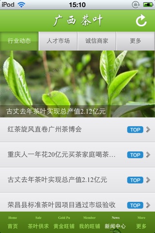 广西茶叶平台 screenshot 4