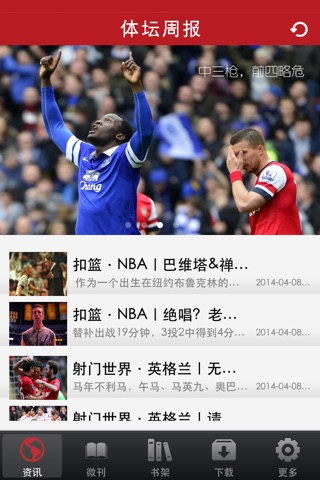 体坛周报 iPhone version screenshot 2