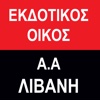 Α. Α. ΛΙΒΑΝΗ