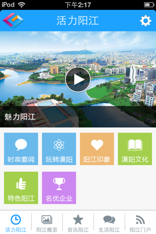 智慧阳江 screenshot 2
