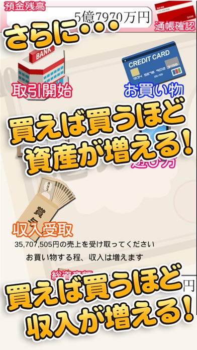 毎日が給料日のスクリーンショット5 毎日が給料日のスクリーンショット5