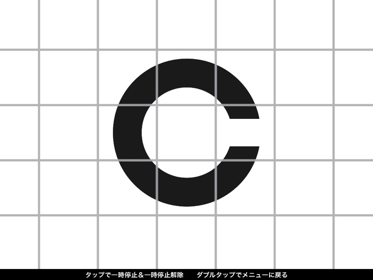 目の筋トレ for iPad