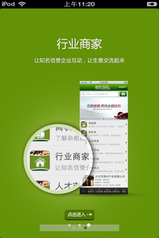中国有机杂粮平台 screenshot 2