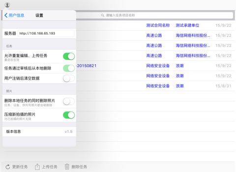 监理通 screenshot 3