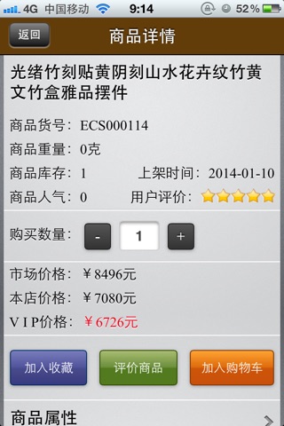 中国古玩商城客户端 screenshot 4