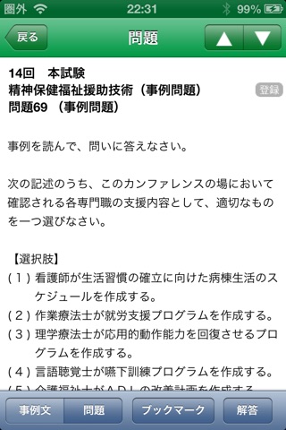 精神保健福祉士試験問題集 screenshot 4