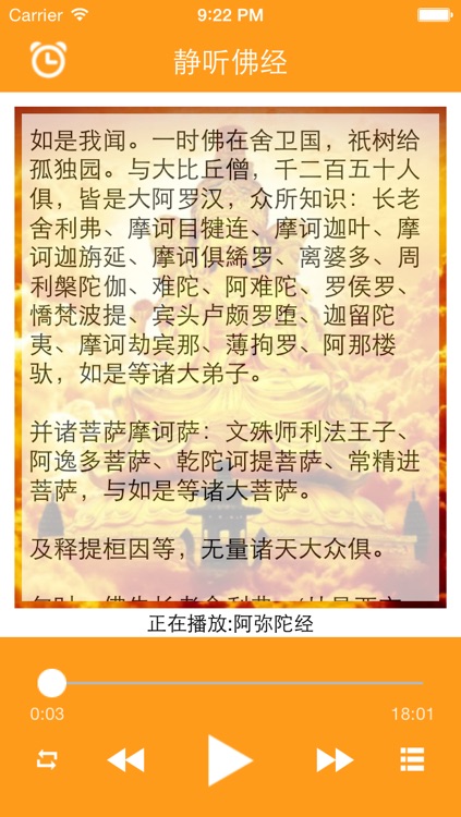 静听佛经-有声+文字，佛教经典