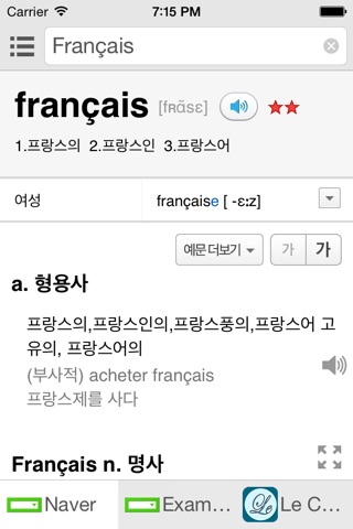 모든 프랑스어 사전 screenshot 2