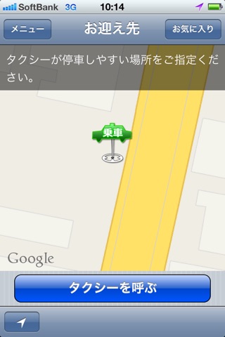 スマホでタクシー in よねざわ screenshot 2