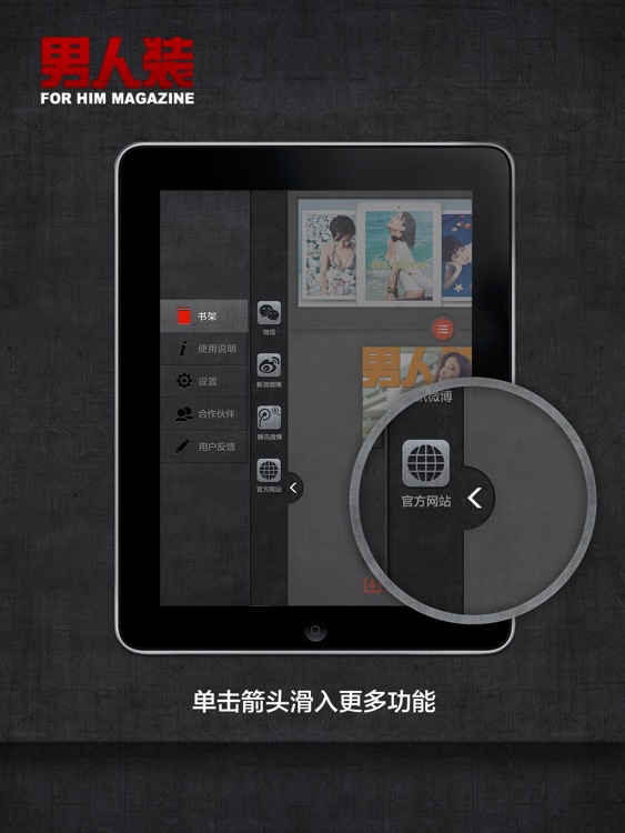 男人装官方版 for iPad