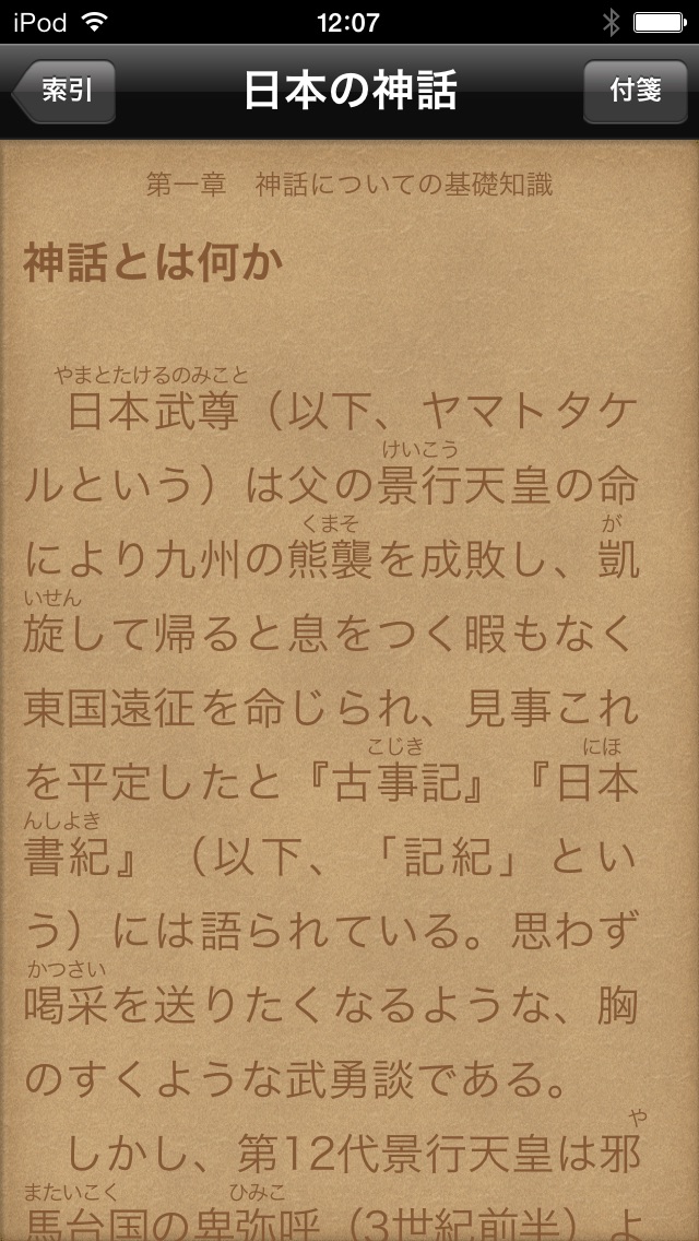 日本の神話(知っておきたいシリーズ) screenshot1