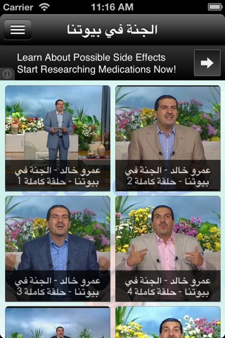 عمرو خالد screenshot 3