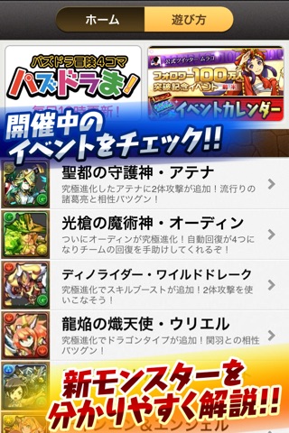 パズドラ攻略 screenshot 2