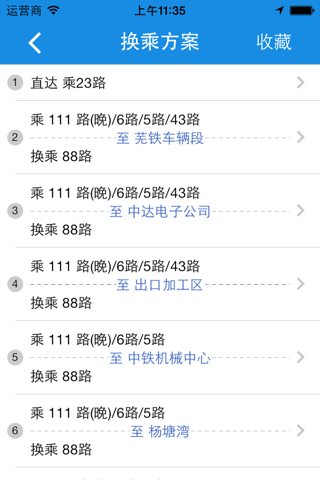 芜湖公交 screenshot 3