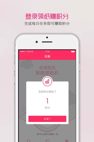 纸趣—全球领先免费领纸App，扫一扫即可免费领纸 screenshot 3