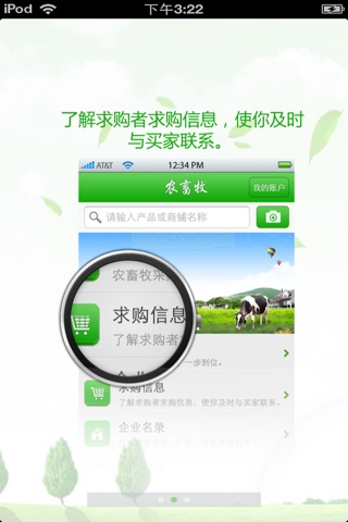 中国农畜牧平台 screenshot 2