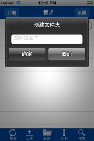 企业网盘 screenshot 3