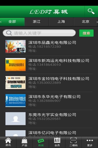 LED灯具城 screenshot 3