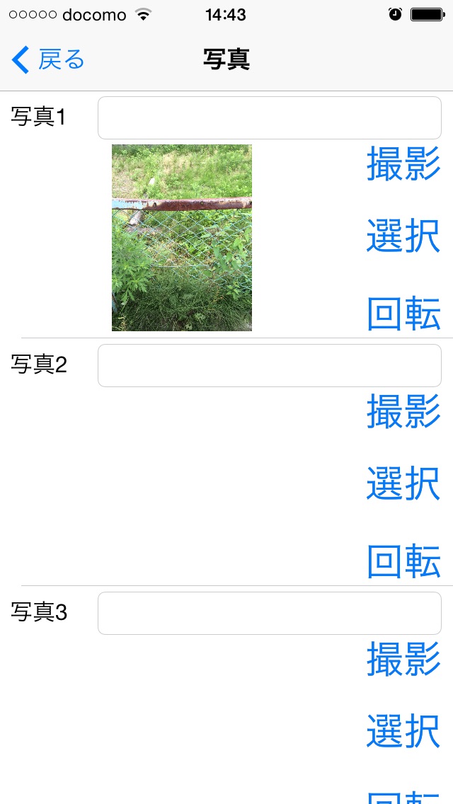 パトロール調査票のスクリーンショット4 パトロール調査票のスクリーンショット4