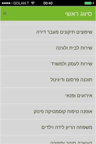 הרשימה של אפרת screenshot 3