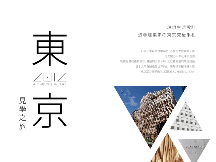 走吧!到東京看建築