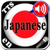 High Tech Japanese vocabulary trainer Application with Microphone recordings, Text-to-Speech synthesis and speech recognition as well as comfortable learning modes.